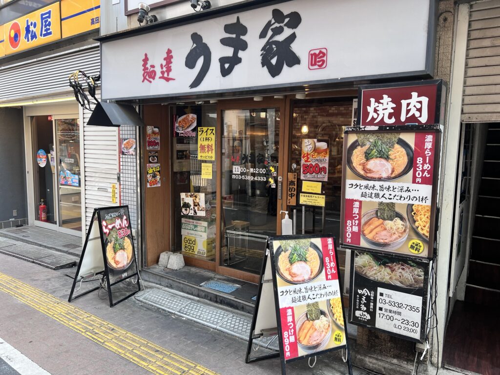 麺達うま家の店舗外観