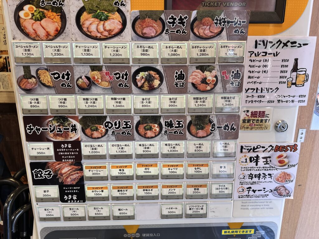 麺達うま家の券売機