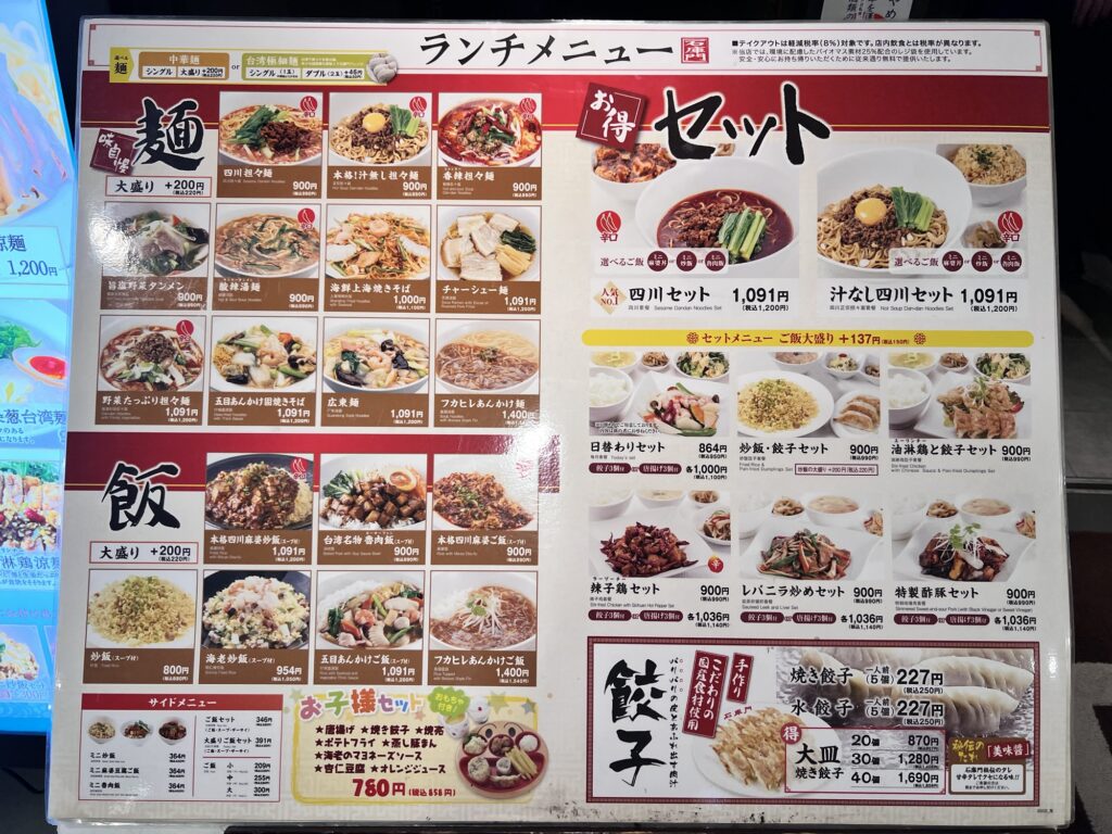 石庫門ランチメニュー