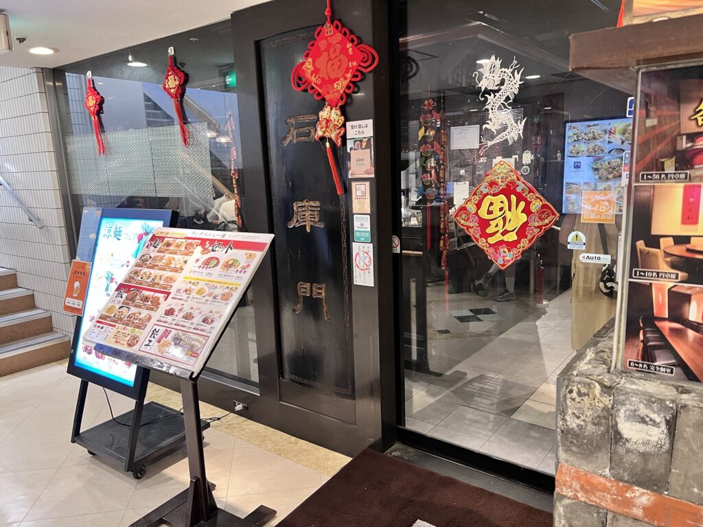 石庫門店舗外観