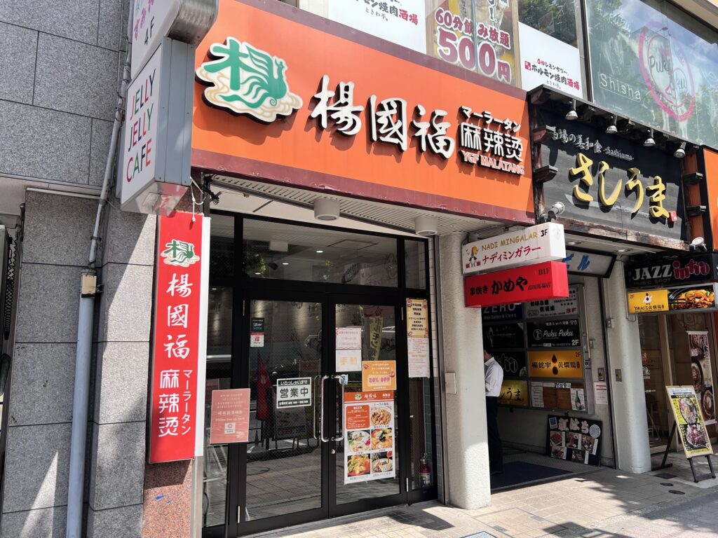 楊國福麻辣湯店舗外観