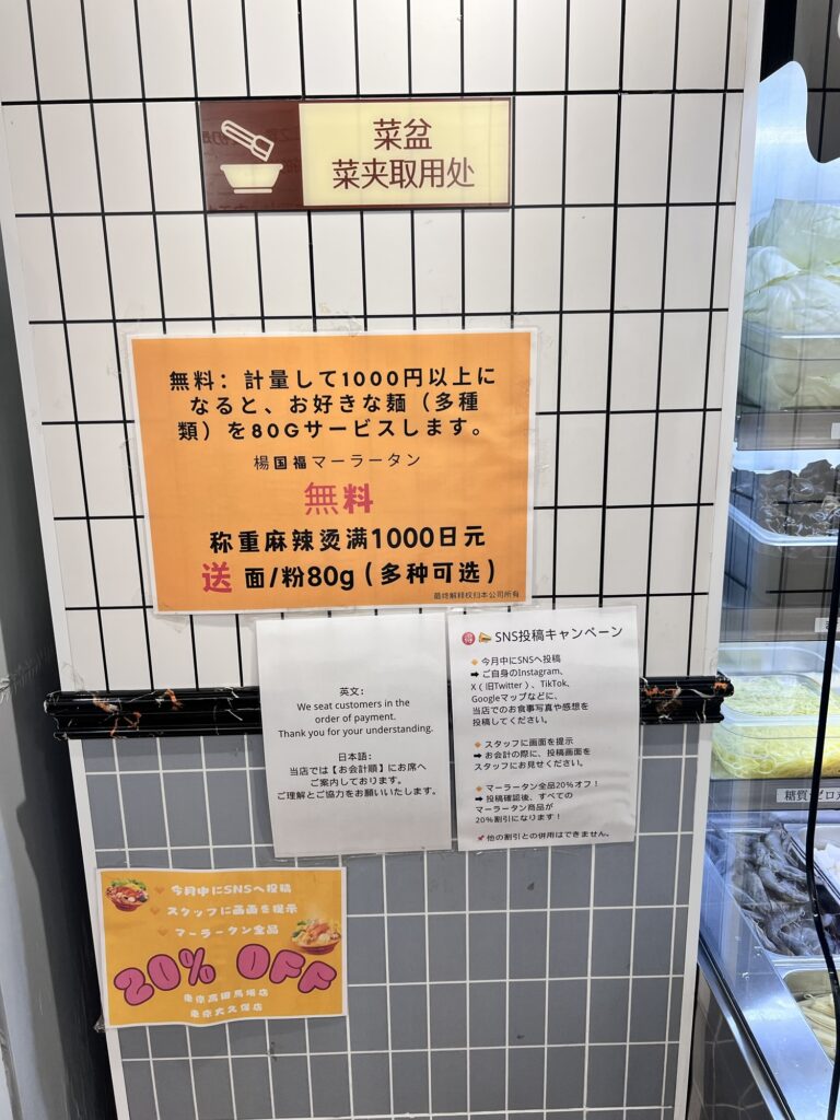 楊國福麻辣湯料金システム説明ポップ