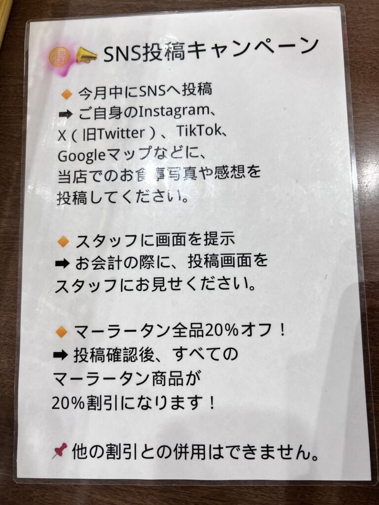 楊國福麻辣湯SNS割引ポップ