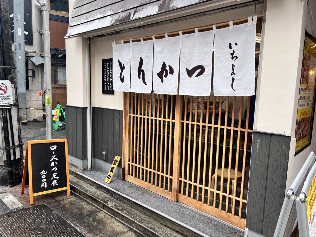 いちよし店舗外観