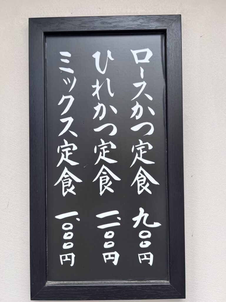 いちよし店頭メニュー