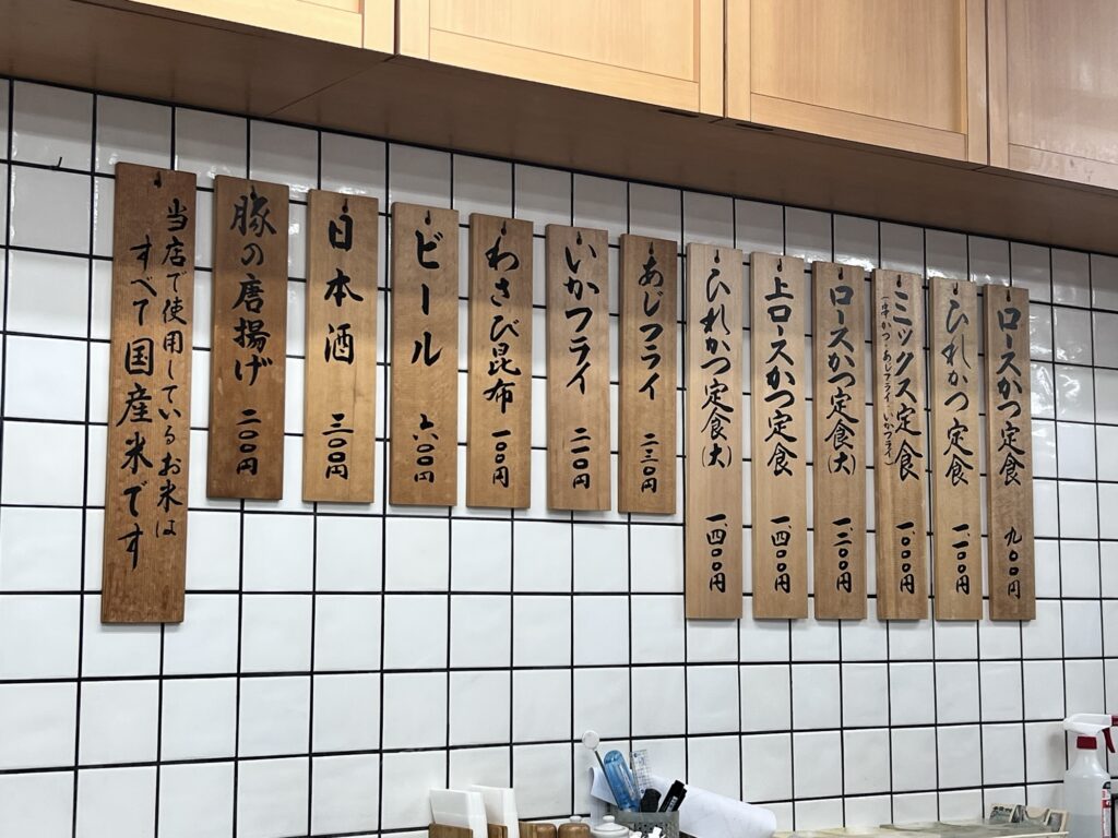 いちよし店内壁掛けメニュー