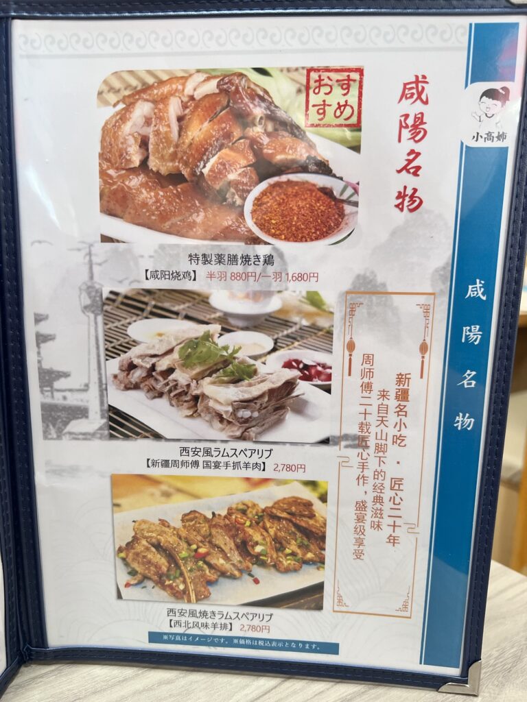 西安ビャンビャン麺店内メニュースペアリブ