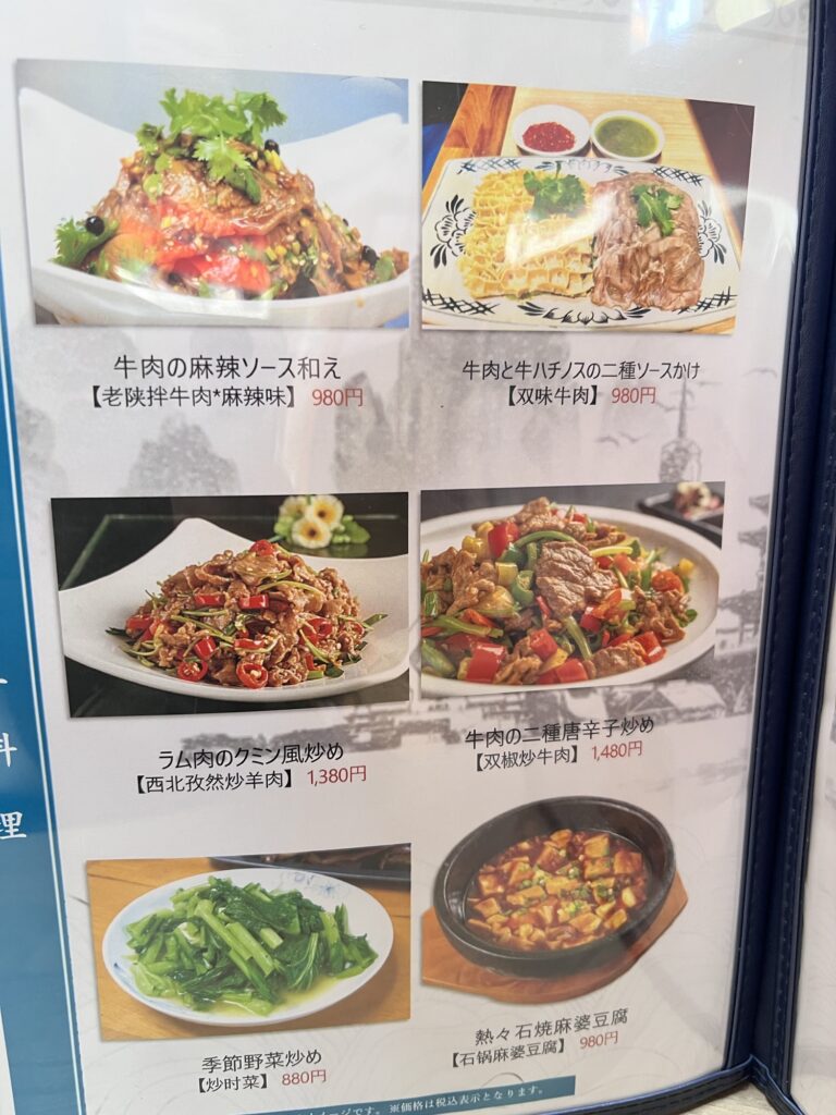 西安ビャンビャン麺店内メニュー一品料理