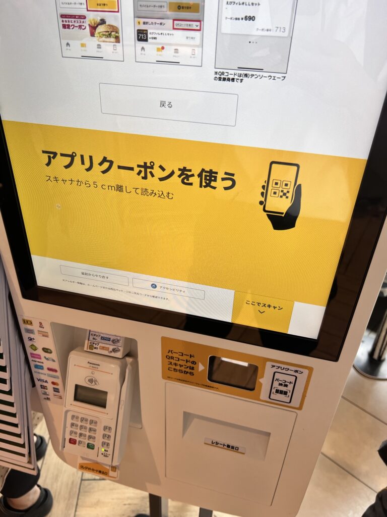 マクドナルドセルフオーダーパネルアプリクーポンQRコード読み込み