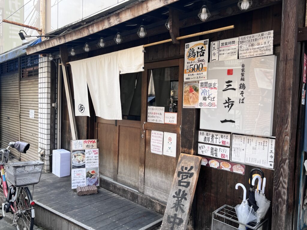 三歩一店舗外観