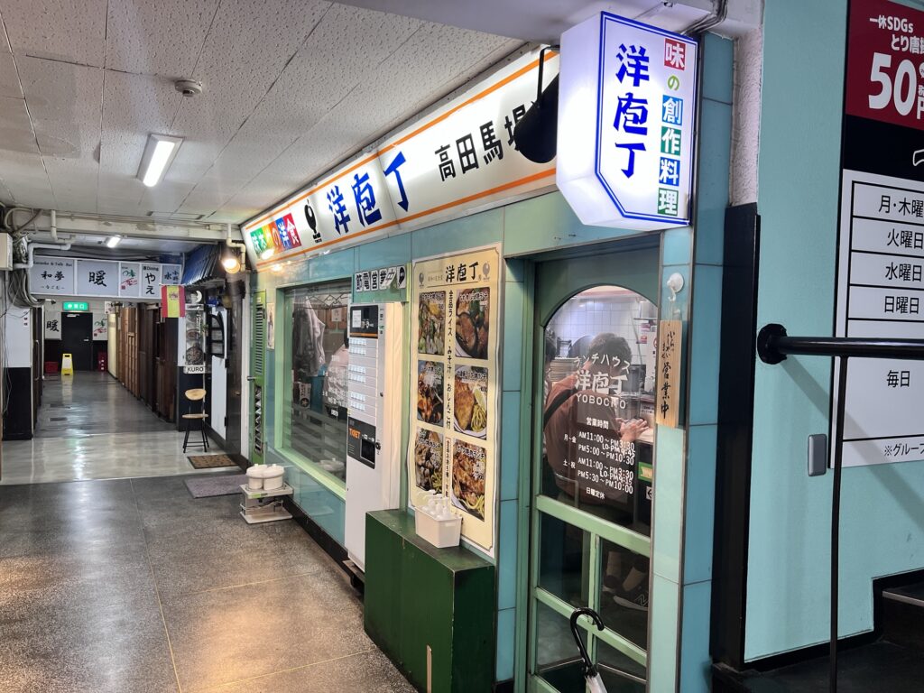 洋庖丁店舗外観