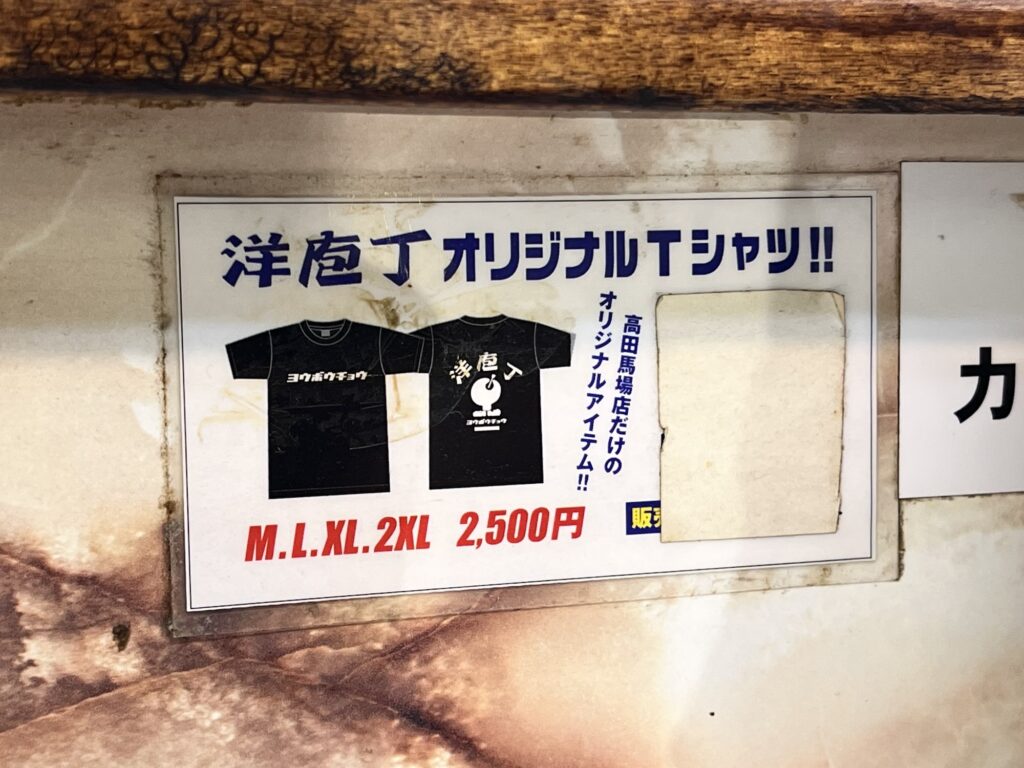 洋庖丁オリジナルTシャツ販売中ステッカー
