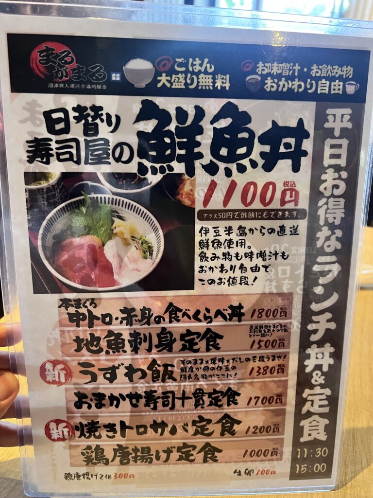 まるがまる平日ランチメニュー