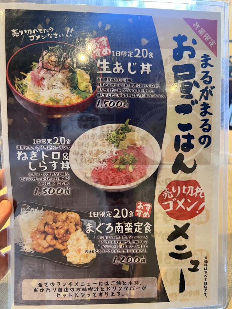 まるがまる数量限定ランチメニュー