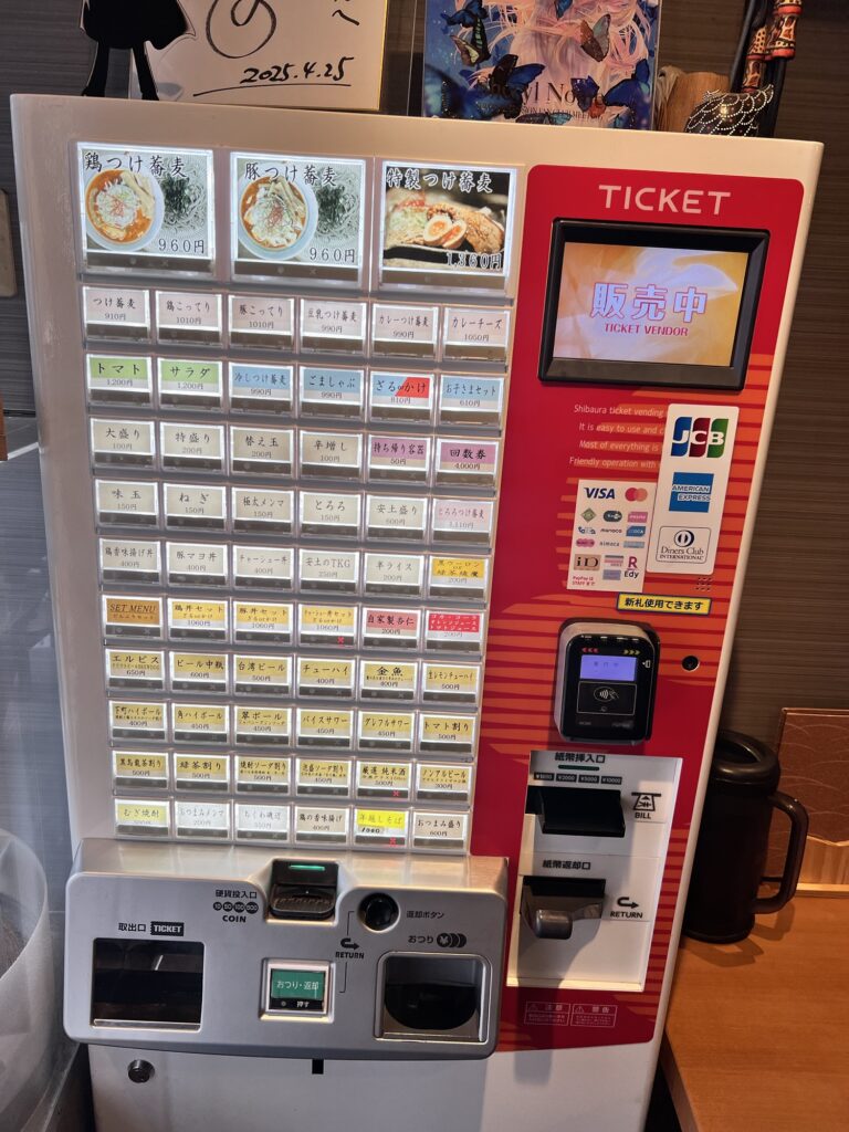 つけ蕎麦安土券売機