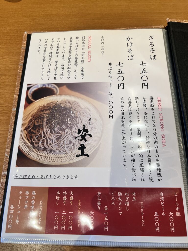 つけ蕎麦安土冊子メニュー1