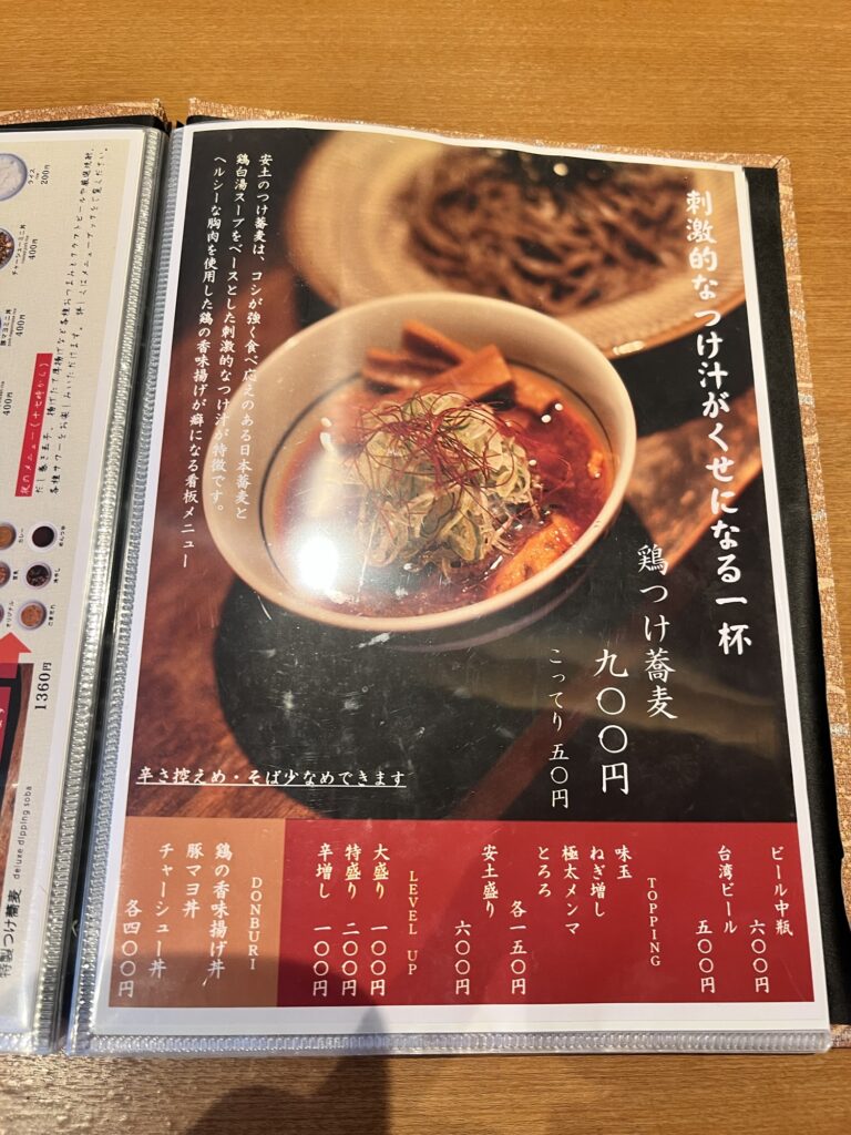 つけ蕎麦安土冊子メニュー4