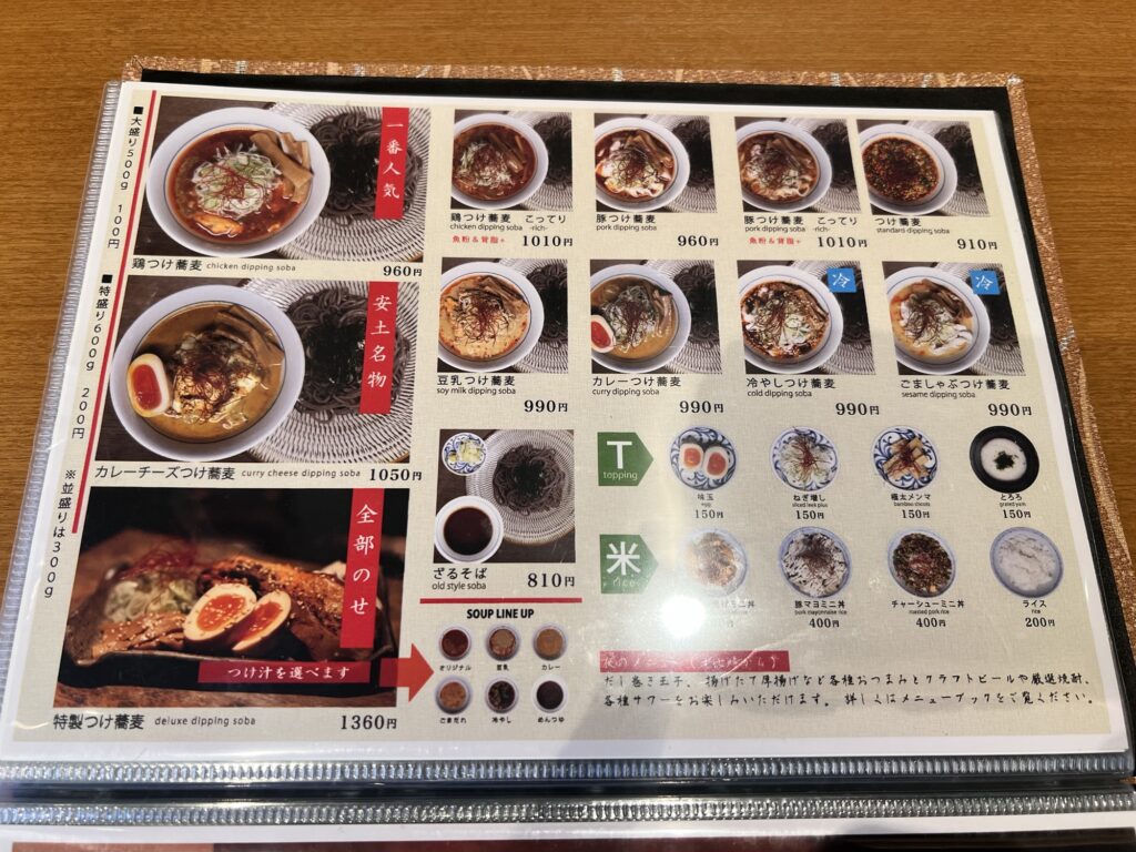 つけ蕎麦安土冊子メニュー5