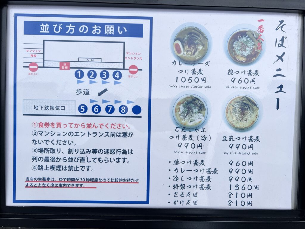 つけ蕎麦安土店頭並び方のお願い