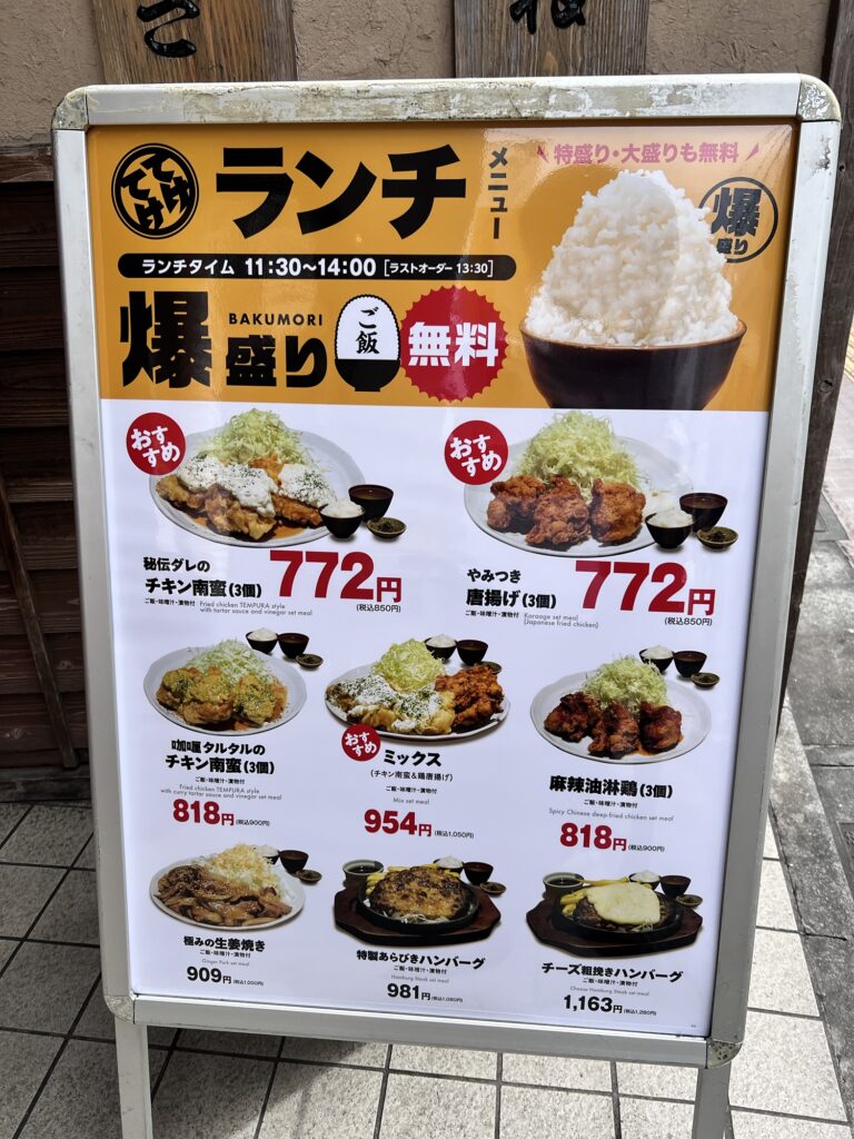 てけてけ店頭立て看板