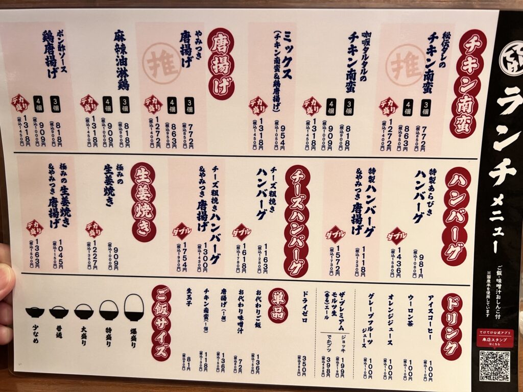 てけてけ卓上ランチメニュー