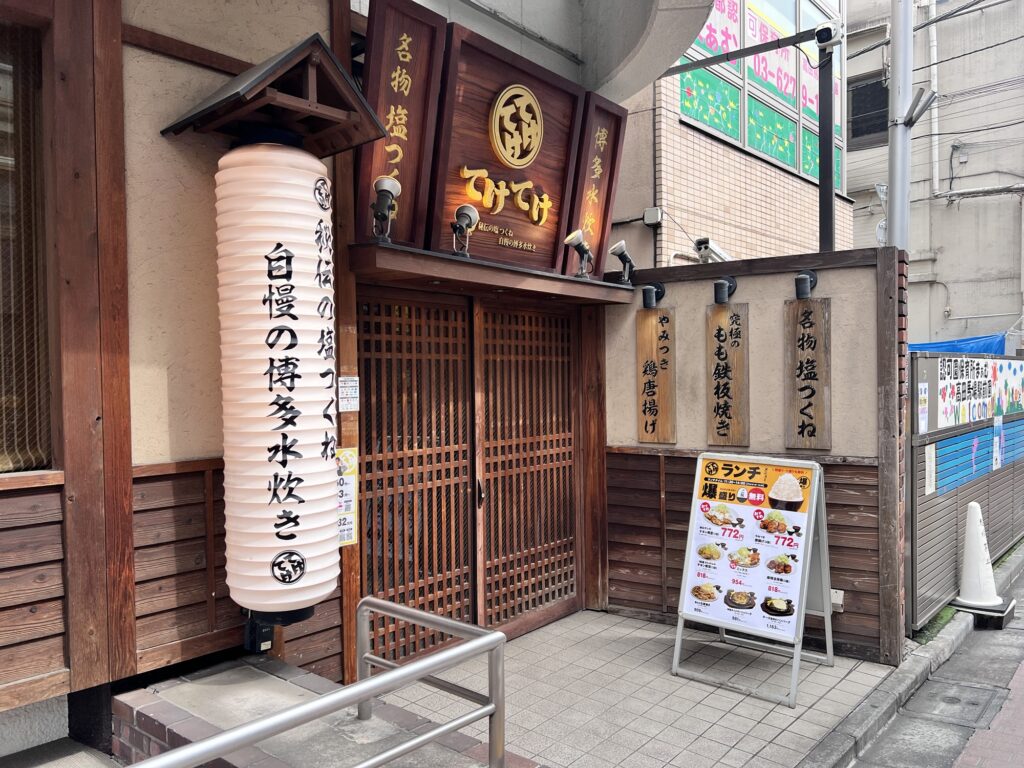 てけてけ店舗外観