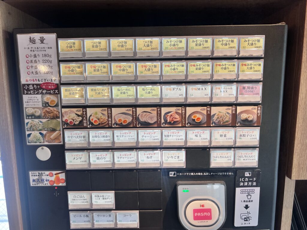 やすべえ券売機