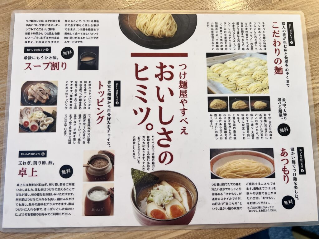 やすべえおいしさのヒミツ表