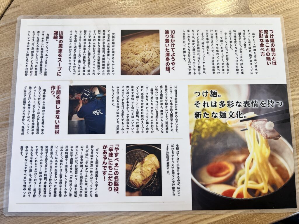 やすべえおいしさのヒミツ裏