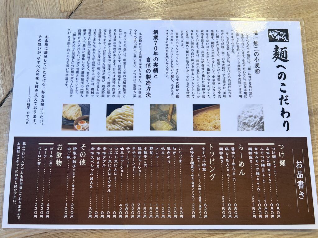 やすべえ卓上お品書き