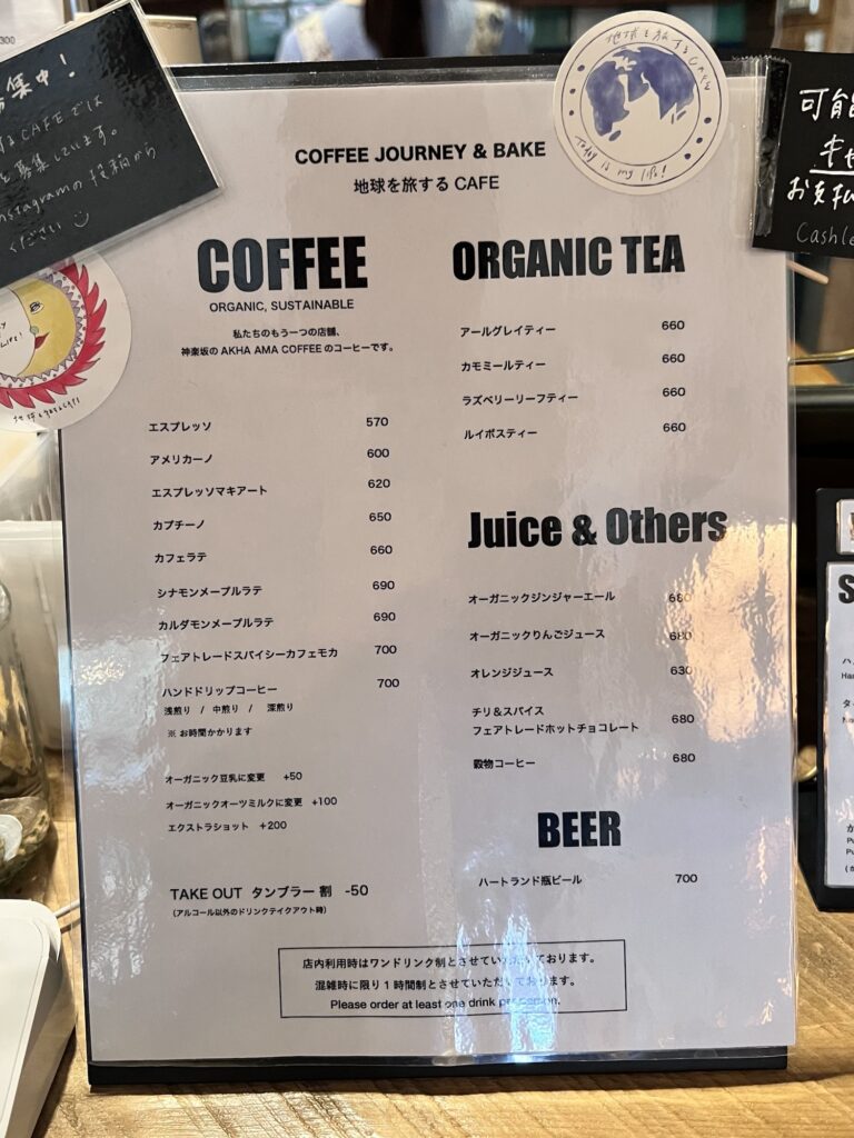 地球を旅するCAFEレジのドリンクメニュー