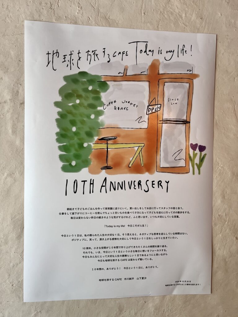 地球を旅するCAFE10周年ポスター