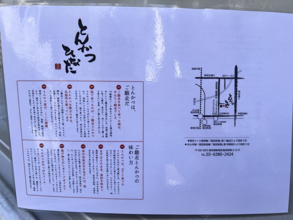 とんかつひなたメニュー裏