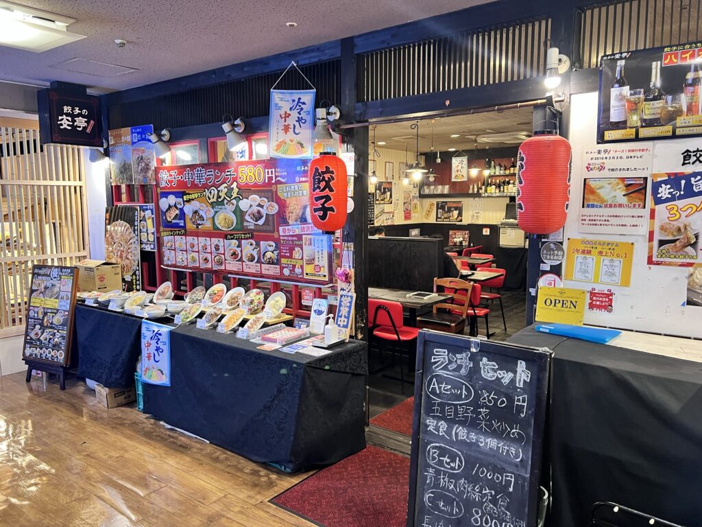 餃子の安亭店舗外観