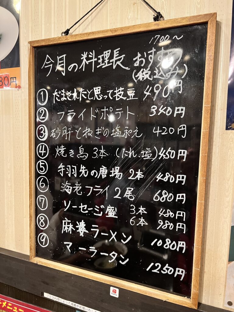 餃子の安亭今月の料理長おすすめ