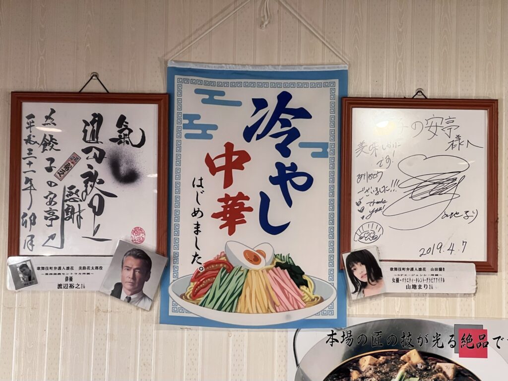 餃子の安亭芸能人サイン3