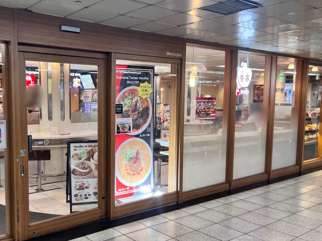 香家店舗外観