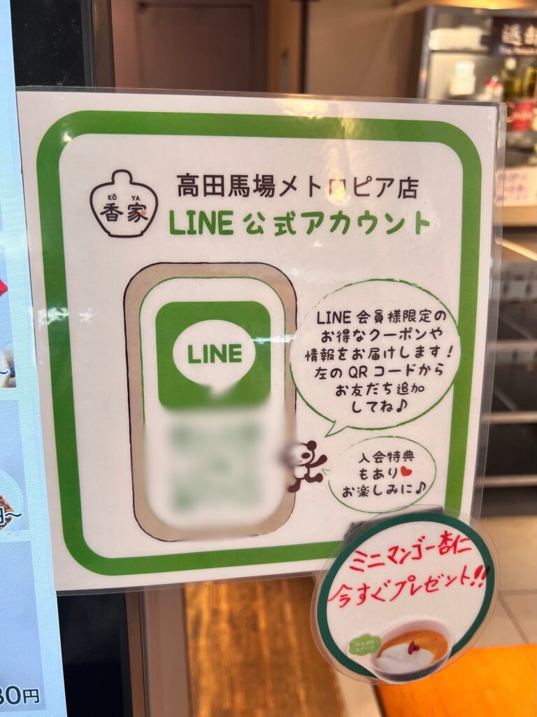 香家LINEアカウント登録サービス