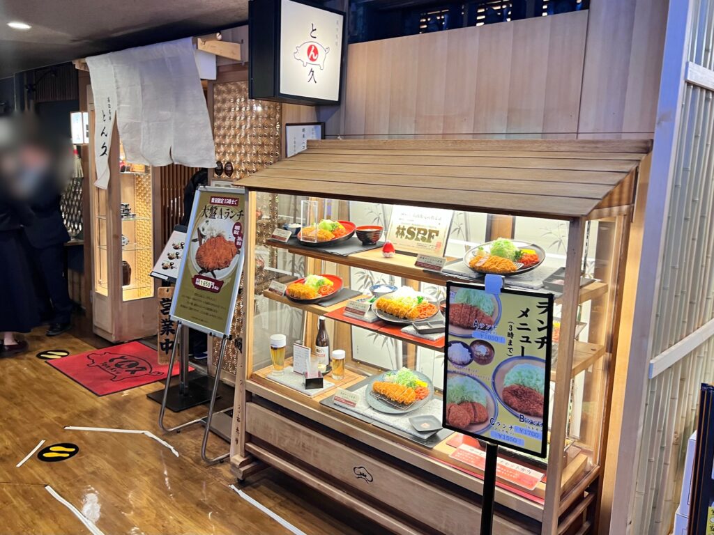 とん久店舗外観