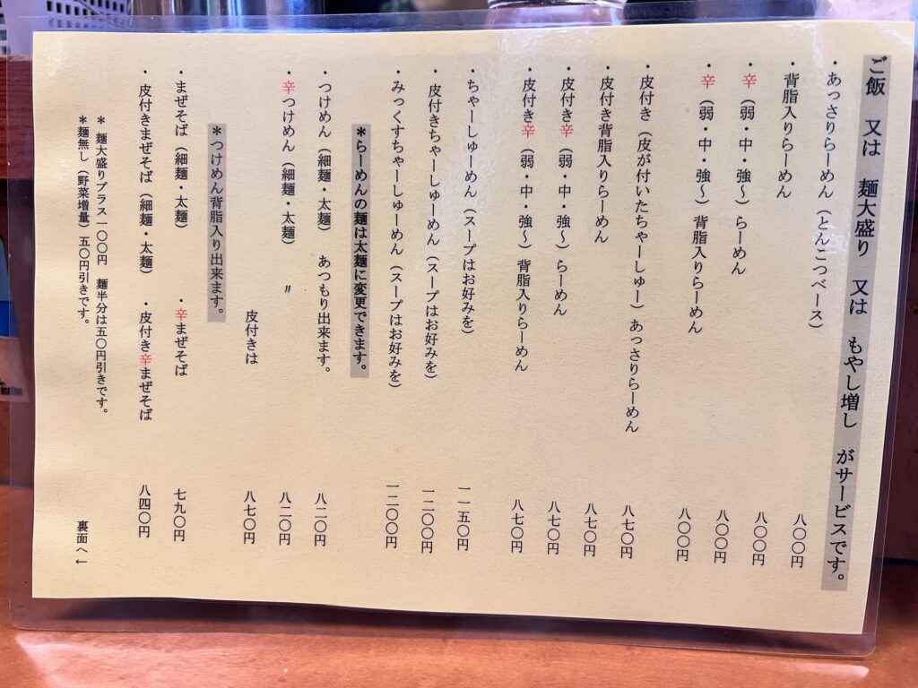 麺友一誠卓上メニューおもて