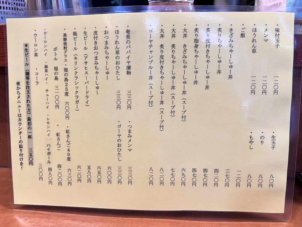 麺友一誠卓上メニューうら