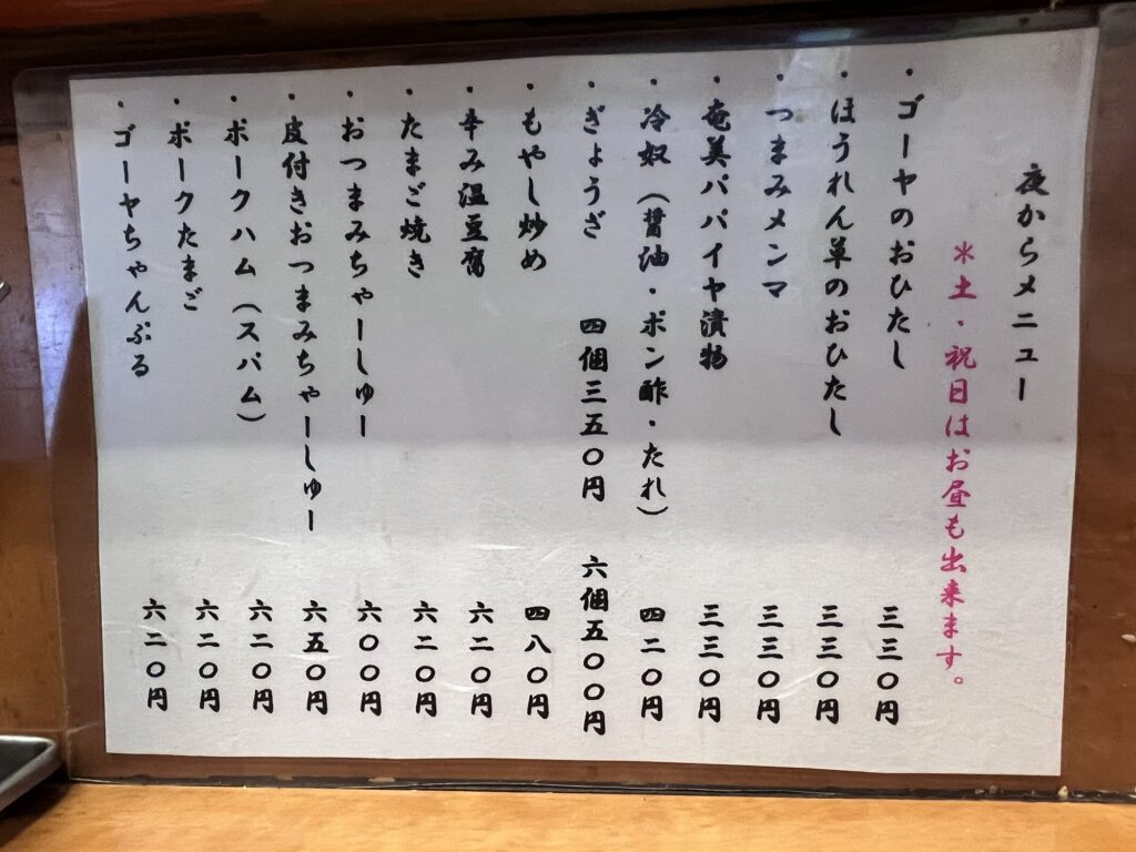 麺友一誠夜からメニュー