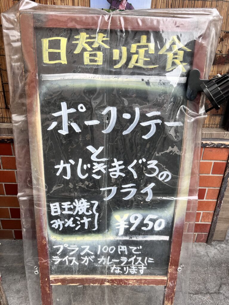 キッチンニュー早苗店頭立て看板日替り定食