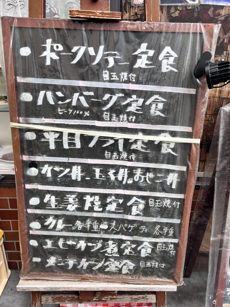 キッチンニュー早苗店頭立て看板定番メニュー