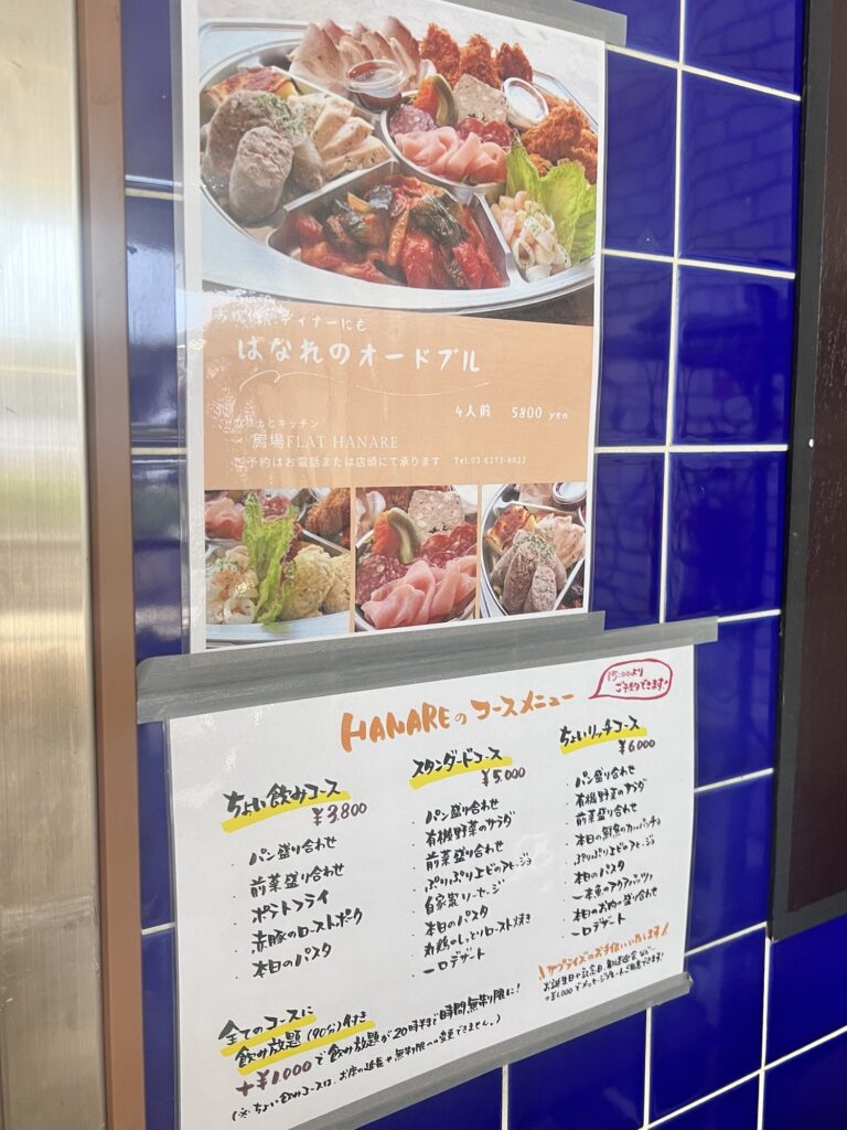 馬場FLAT HANAREのメニュー