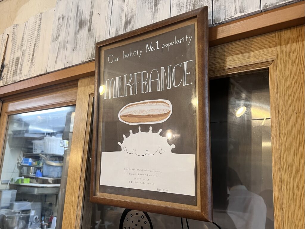 馬場FLATミルクフランス額縁