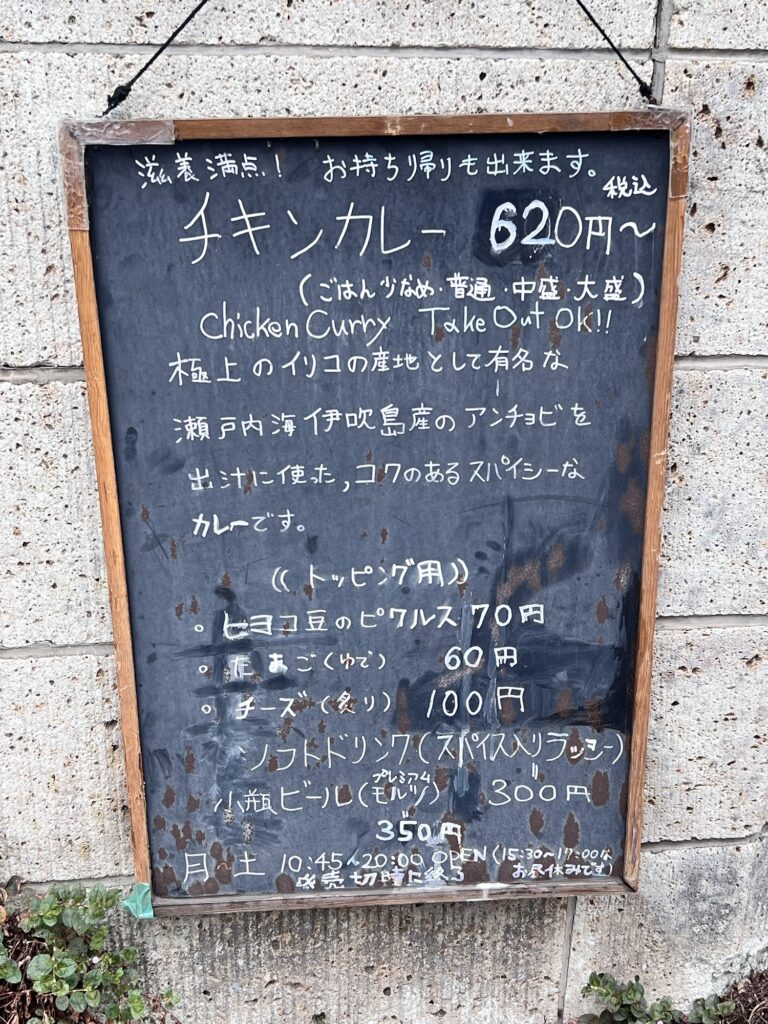 プネウマカレー黒板メニュー