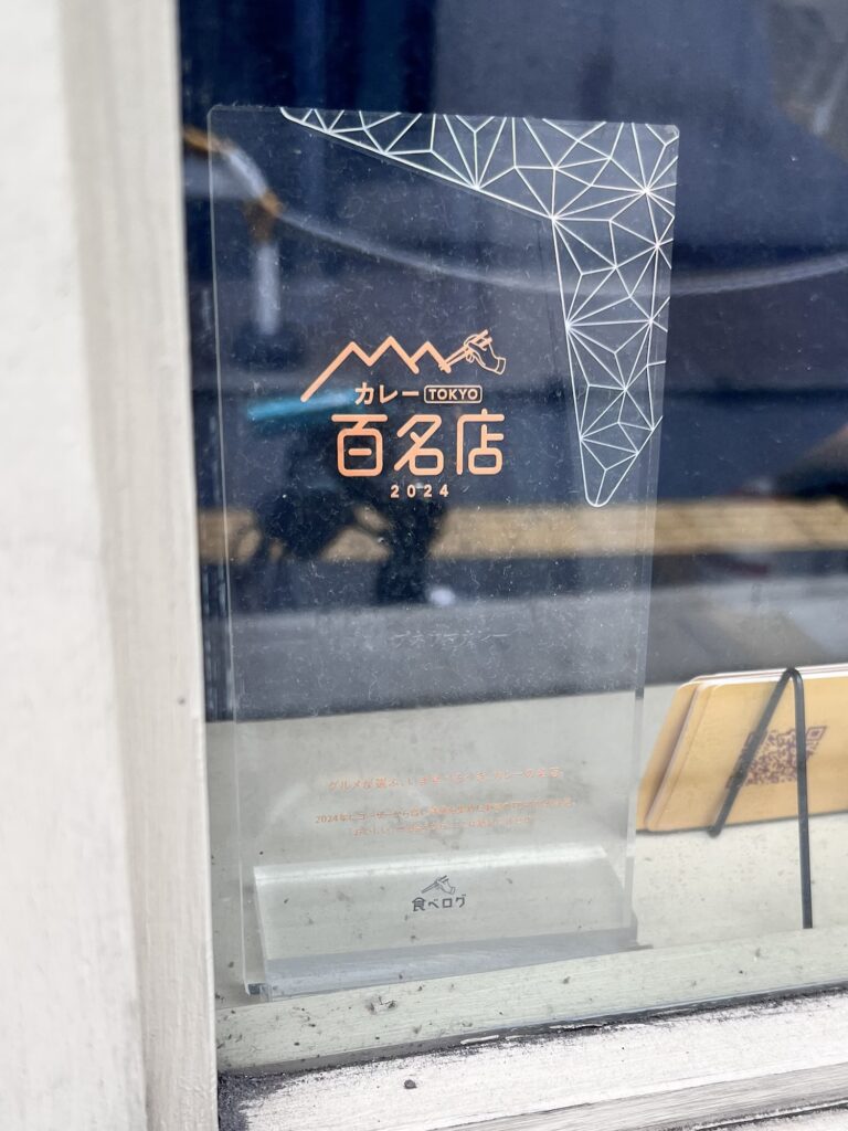 プネウマカレー百名店の盾