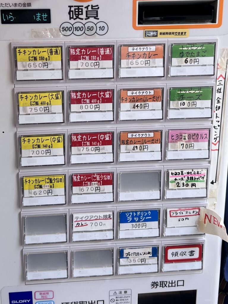 プネウマカレー券売機