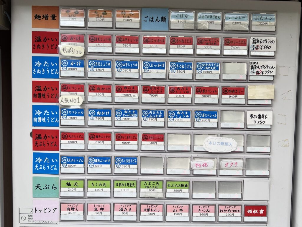 甚三うどん券売機